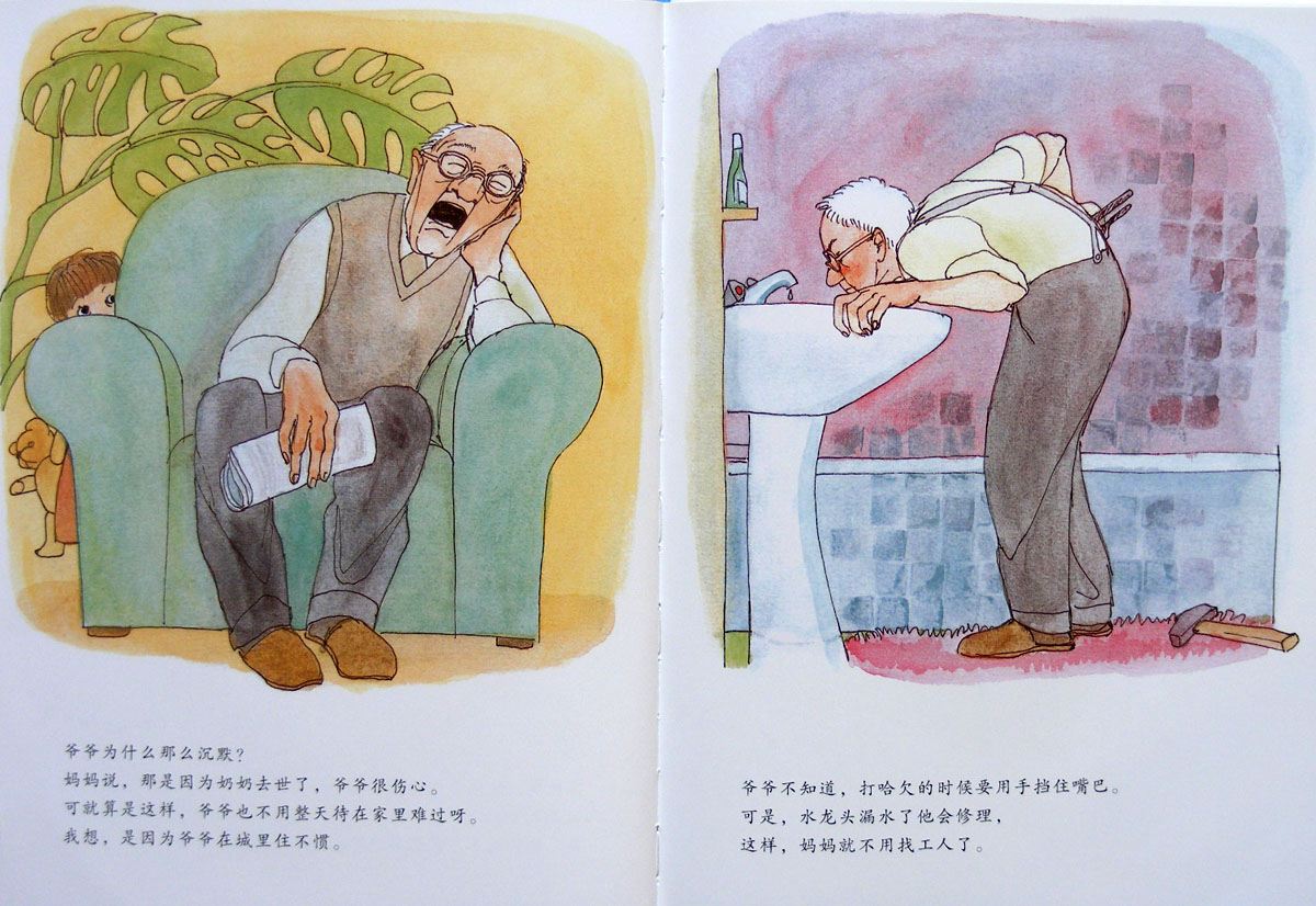 我爱我的爷爷 (07),绘本,绘本故事,绘本阅读,故事书,童书,图画书,课外阅读